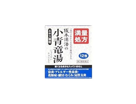 阪本漢法の小青竜湯エキス顆粒 12包│お手頃特価・激安通販